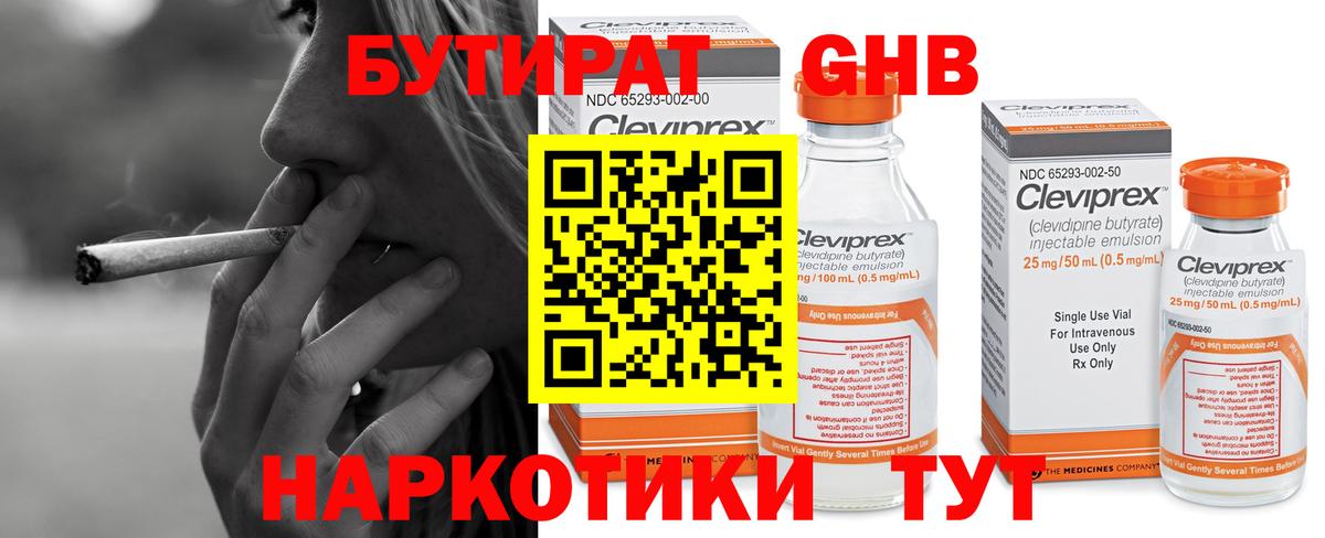 БУТИРАТ оксибутират  Вход с VPN  Краснотурьинск 