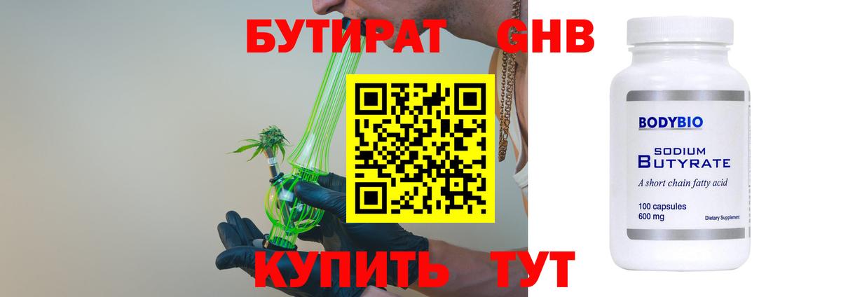 Бутират Butirat Краснотурьинск