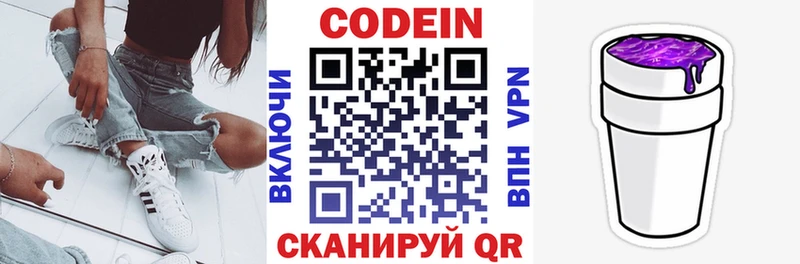 Кодеиновый сироп Lean напиток Lean (лин)  MEGA онион  Краснотурьинск 