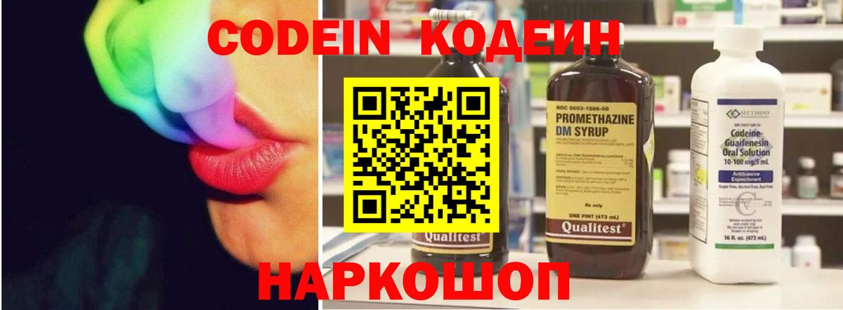 Кодеиновый сироп Lean Purple Drank  Вход с VPN  Краснотурьинск 